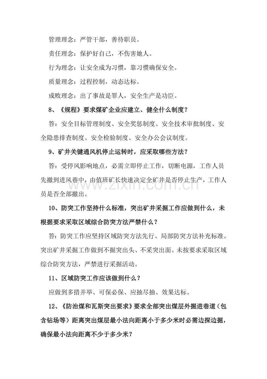 煤矿员工安全质量标准化学习手册模板.doc_第3页