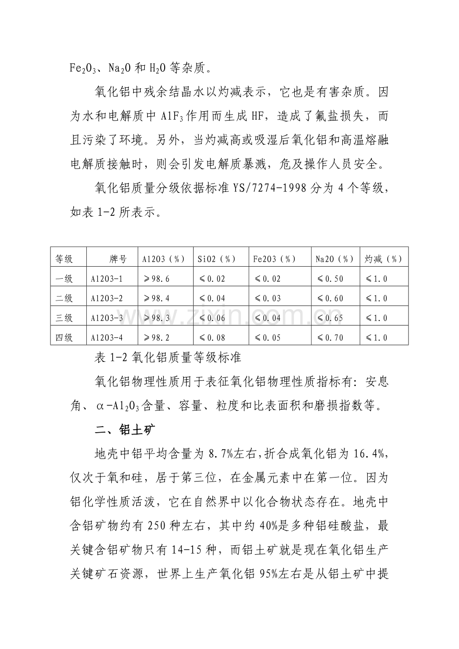 氧化铝生产工艺模板.doc_第2页