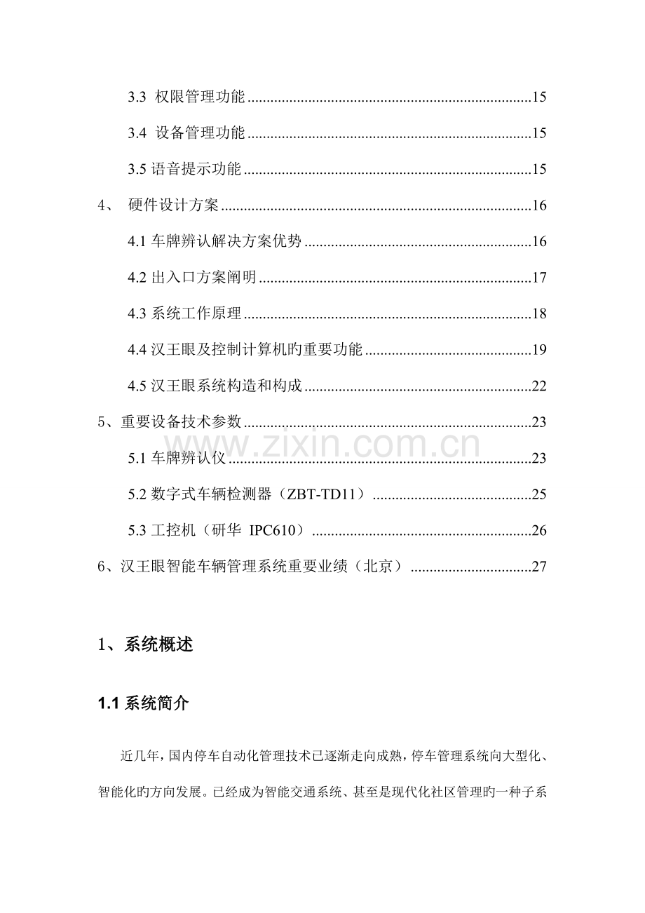 汉王智能停车基础管理系统重点技术解决专题方案.docx_第3页