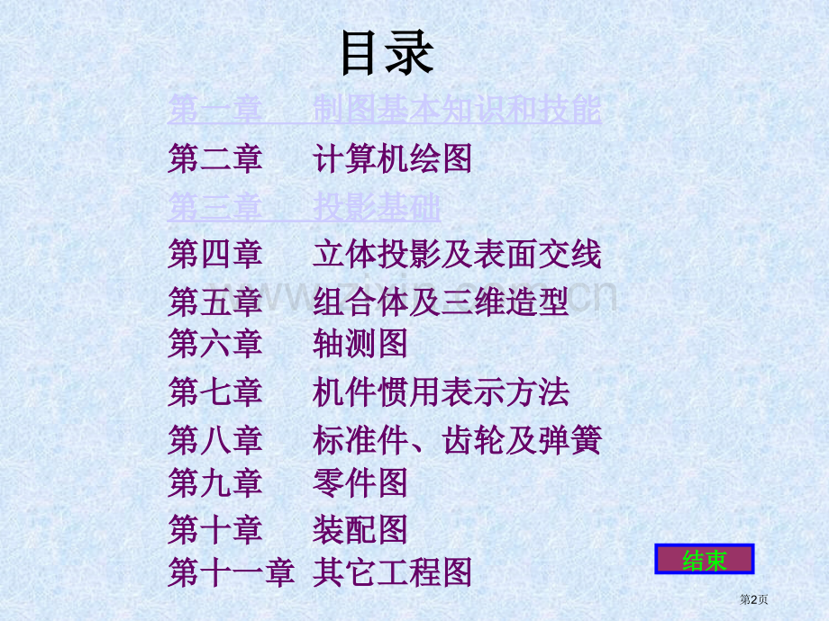 机械制图习题集附带答案优质课省公共课一等奖全国赛课获奖课件.pptx_第2页