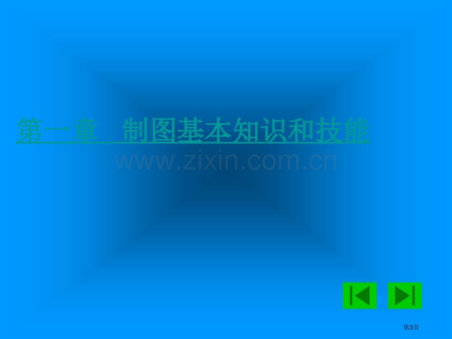 机械制图习题集附带答案优质课省公共课一等奖全国赛课获奖课件.pptx_第3页