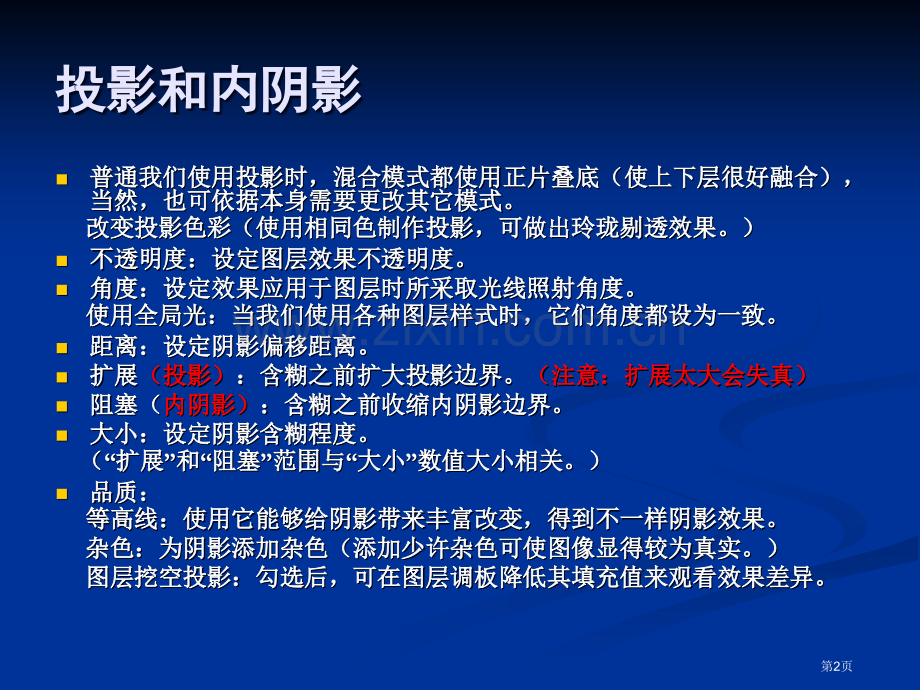 教案图层效果市公开课一等奖百校联赛获奖课件.pptx_第2页