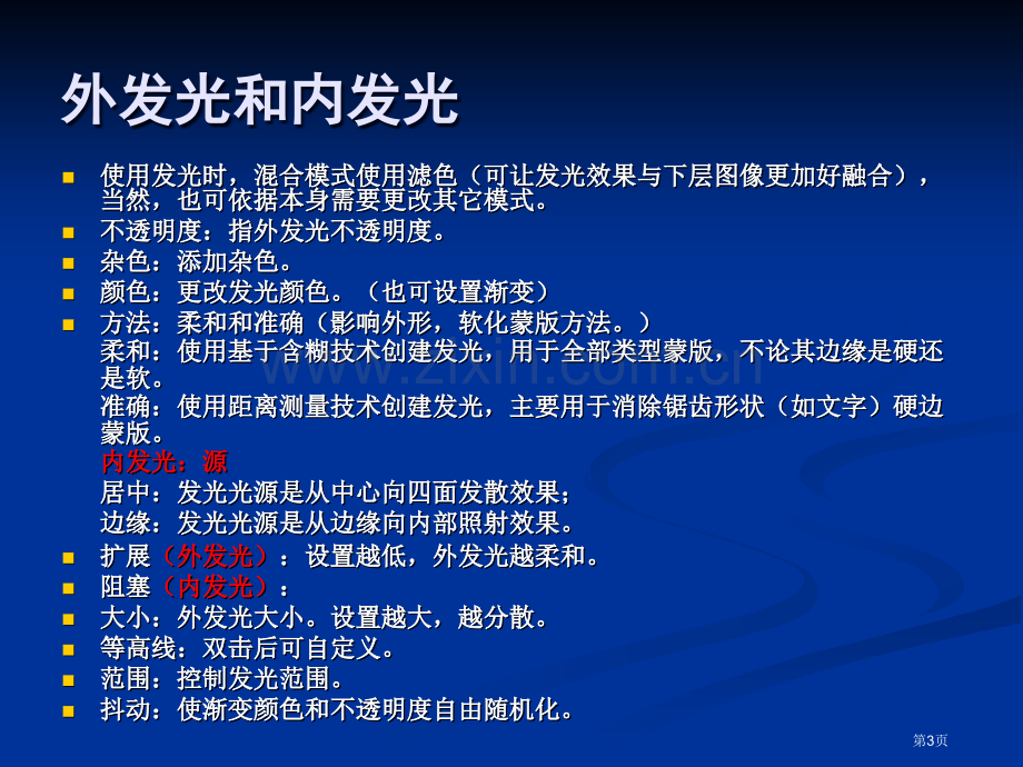 教案图层效果市公开课一等奖百校联赛获奖课件.pptx_第3页