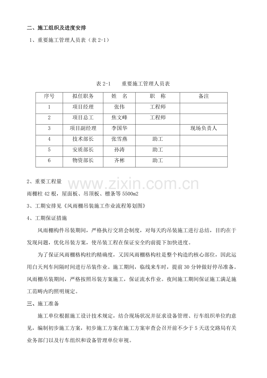 昌乐站二站台雨吊装专题方案.docx_第2页