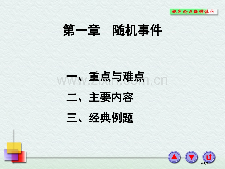 期中复习概率部分市公开课一等奖百校联赛特等奖课件.pptx_第1页