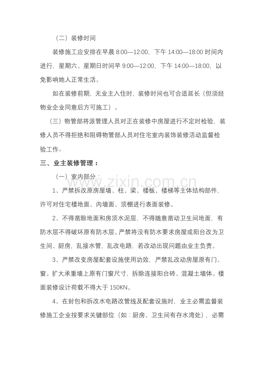 物业装修管理标准规定.doc_第2页