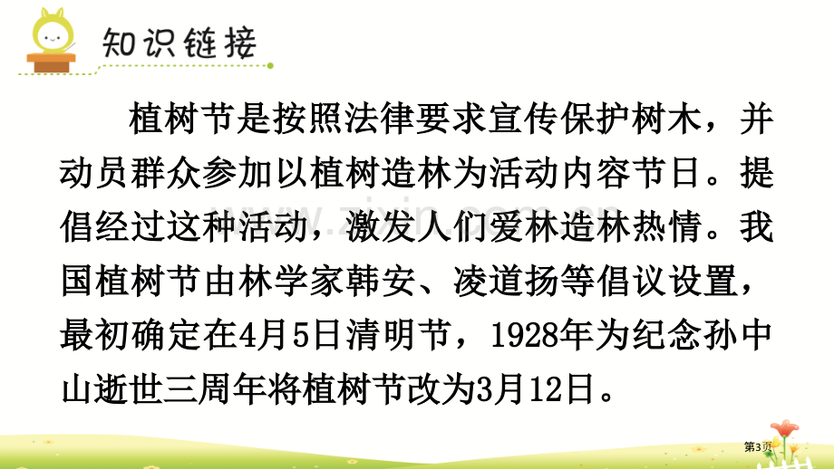 邓小平爷爷植树课件省公开课一等奖新名师比赛一等奖课件.pptx_第3页