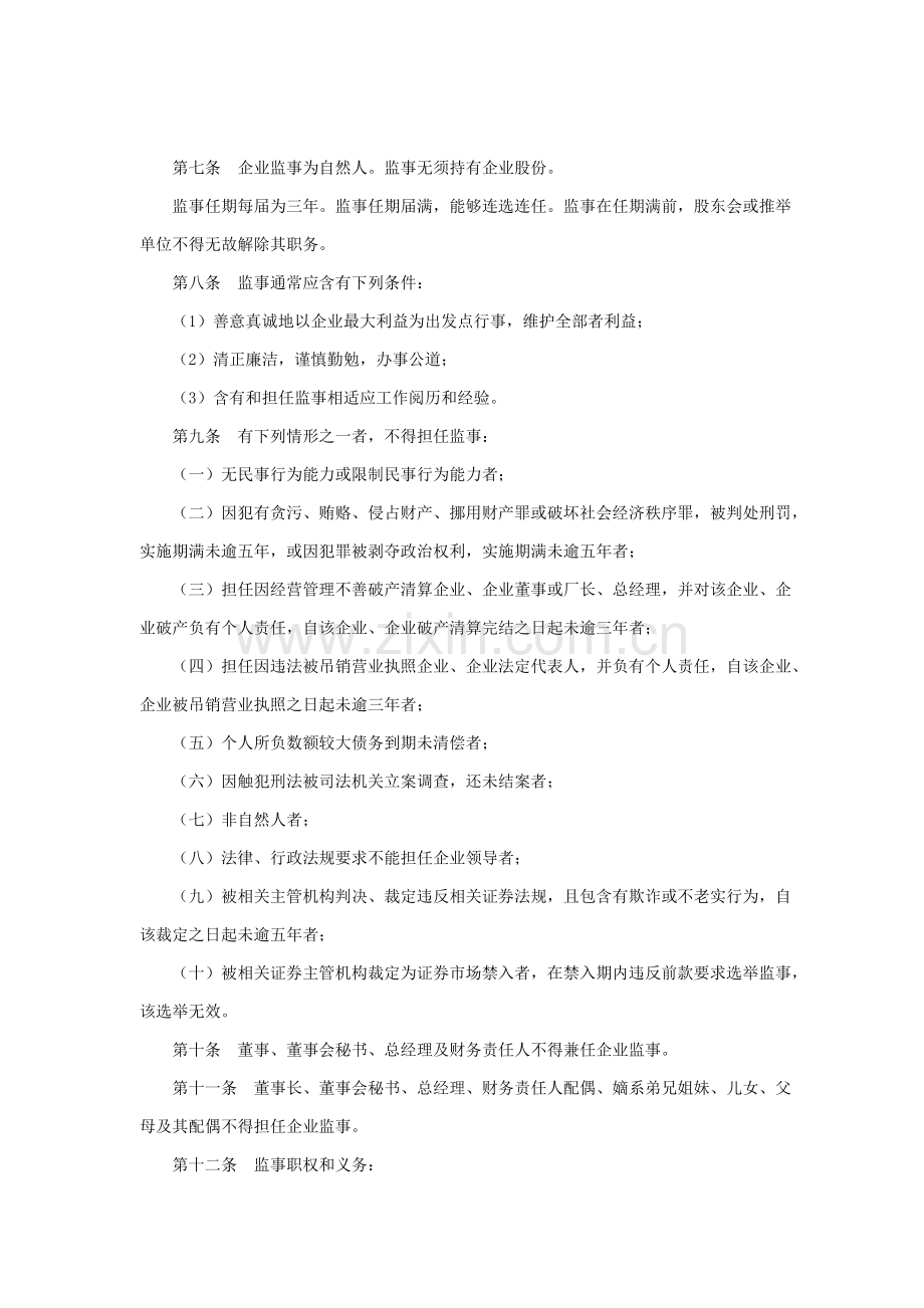 新版房地产开发公司监事会议事章程模板.doc_第2页