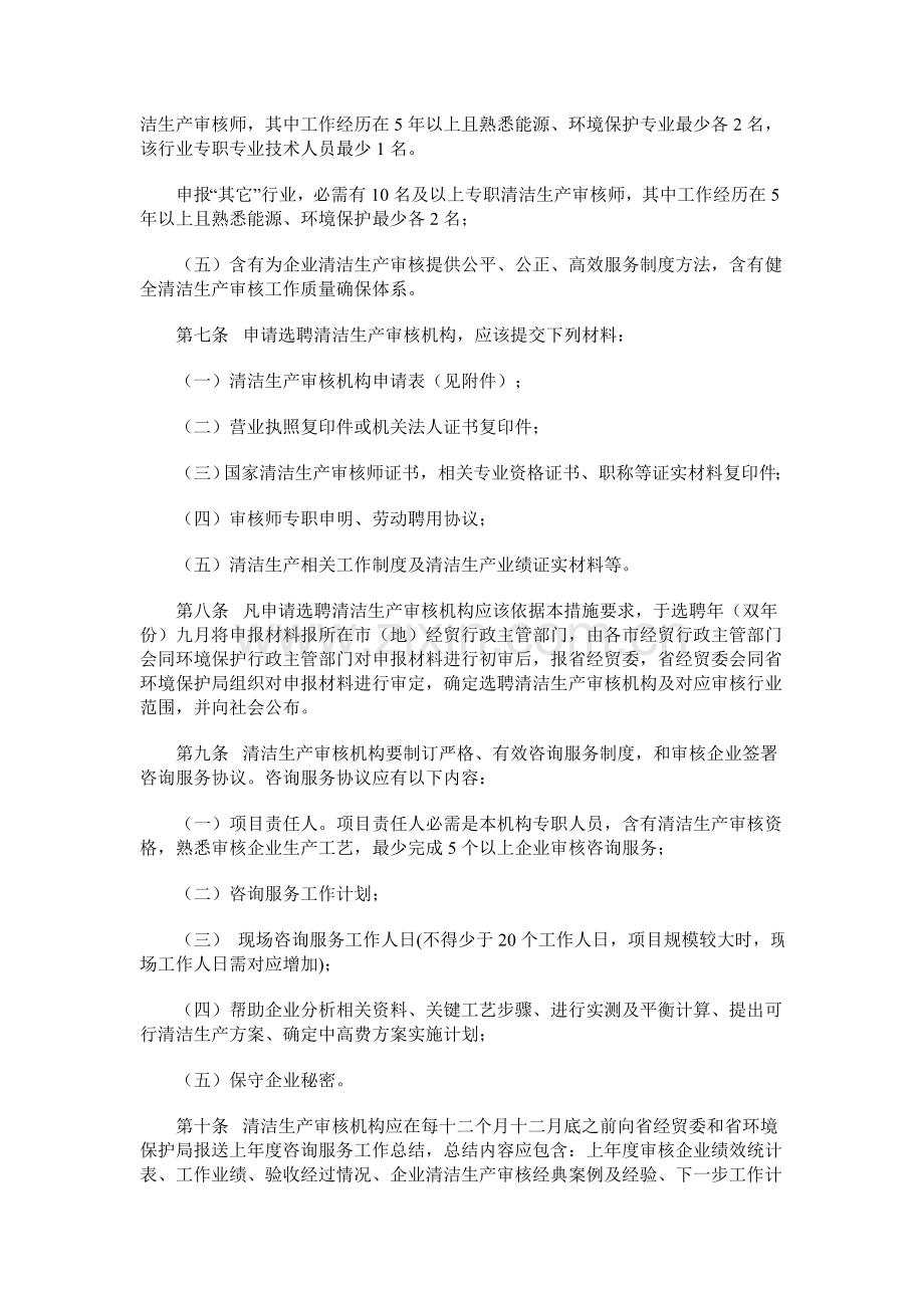 浙江省清洁生产审核机构管理制度样本.doc_第2页