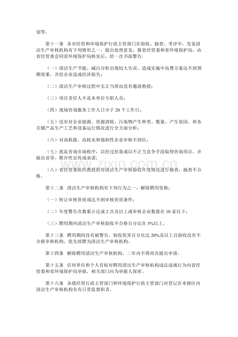 浙江省清洁生产审核机构管理制度样本.doc_第3页