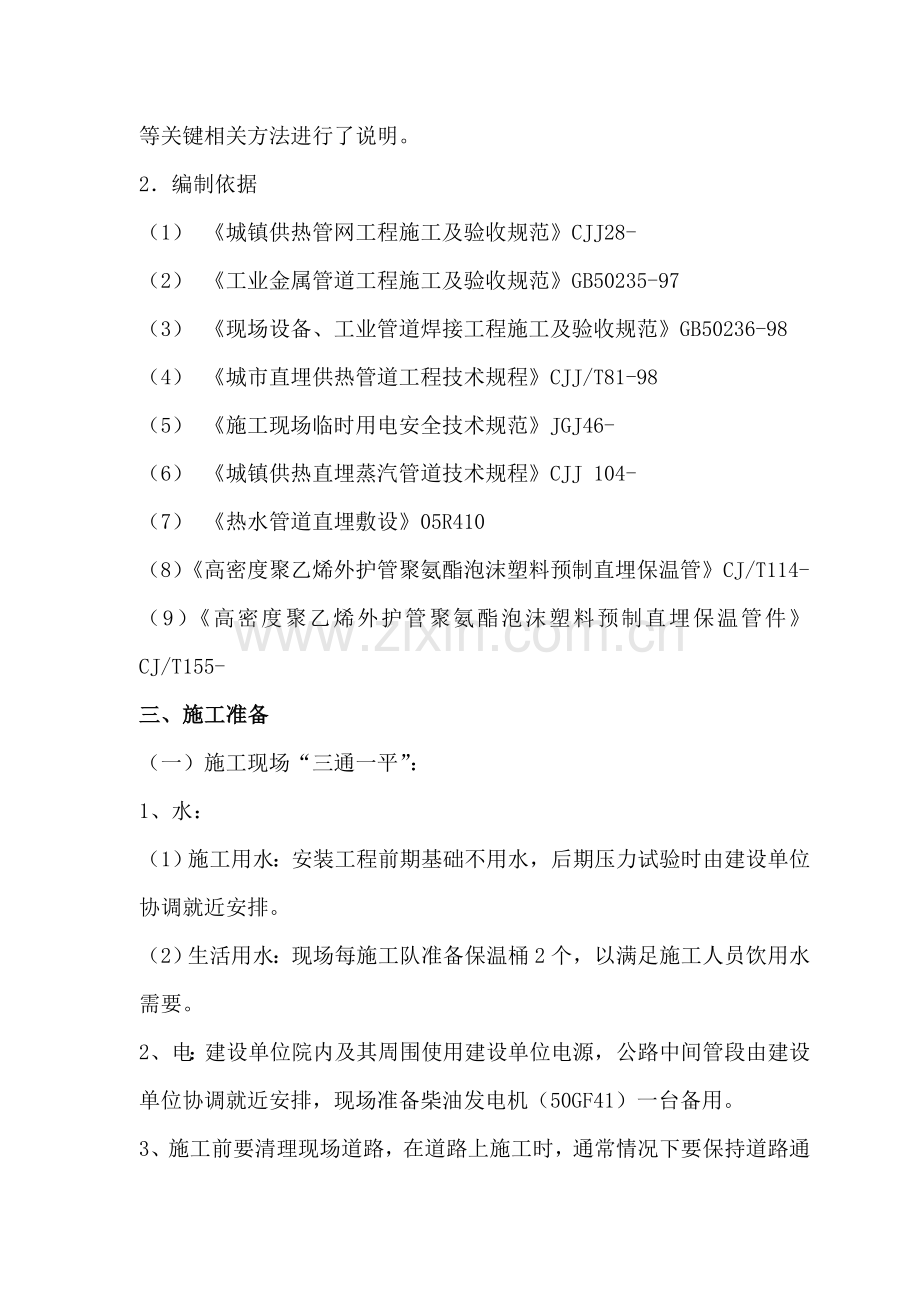 热力有限公司供热外网工程施工组织设计样本.doc_第2页