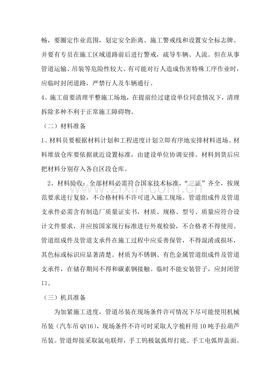 热力有限公司供热外网工程施工组织设计样本.doc_第3页