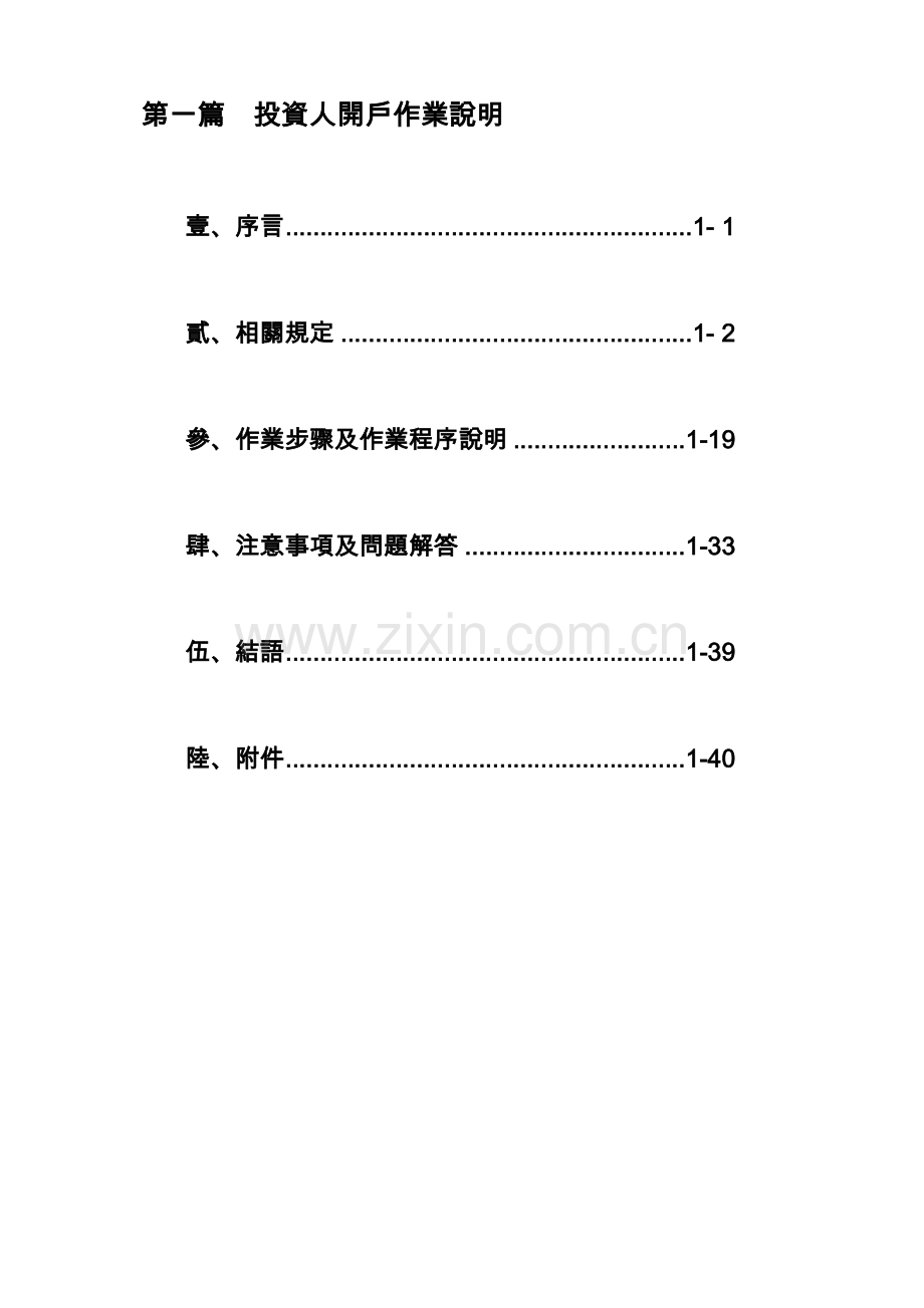 投资人开户作业说明书样本.doc_第1页