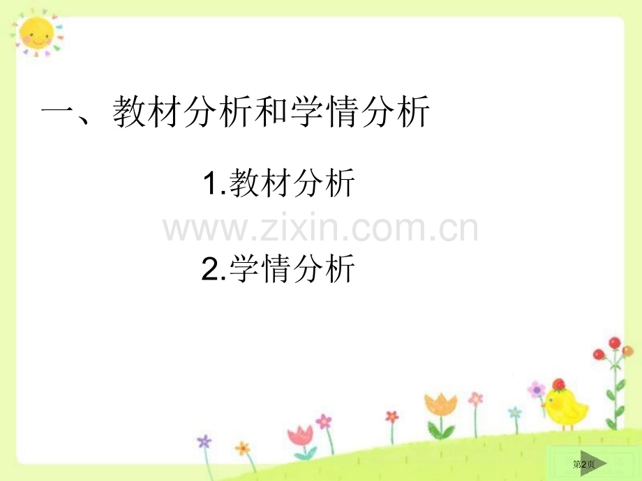 热空气和冷空气说课市公开课一等奖百校联赛获奖课件.pptx_第2页