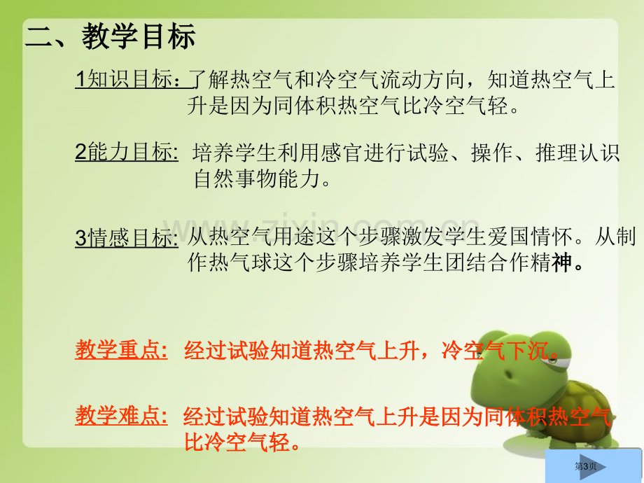 热空气和冷空气说课市公开课一等奖百校联赛获奖课件.pptx_第3页