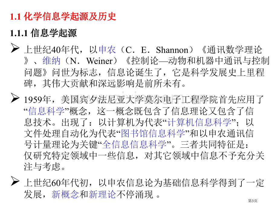 概述化学信息学相关概念省公共课一等奖全国赛课获奖课件.pptx_第3页