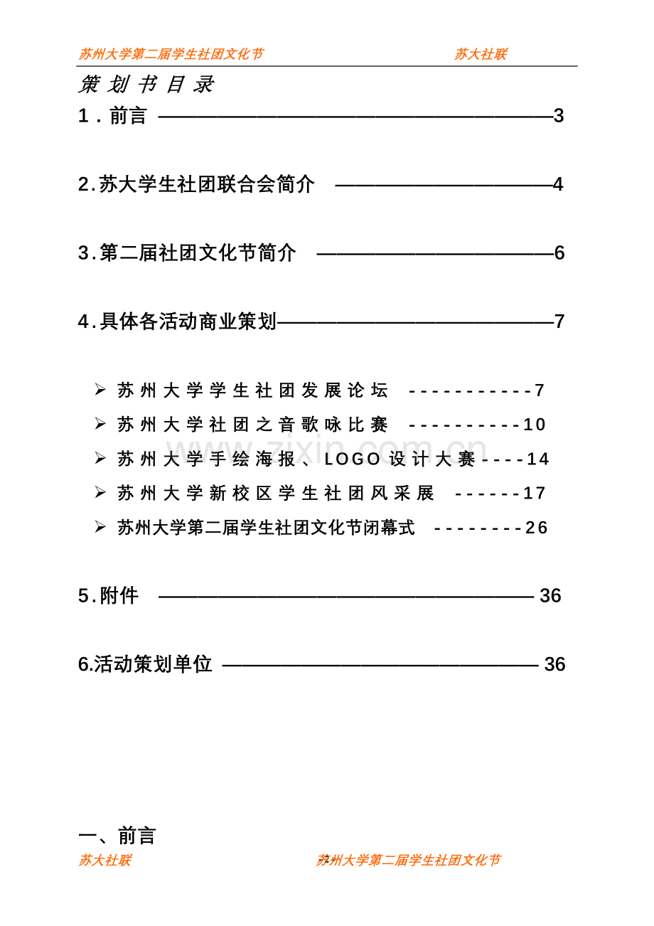 苏州大学学生社团文化节商业策划书.doc_第2页