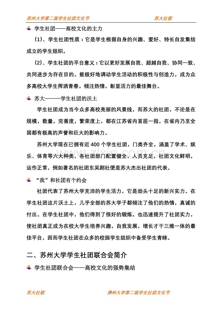 苏州大学学生社团文化节商业策划书.doc_第3页