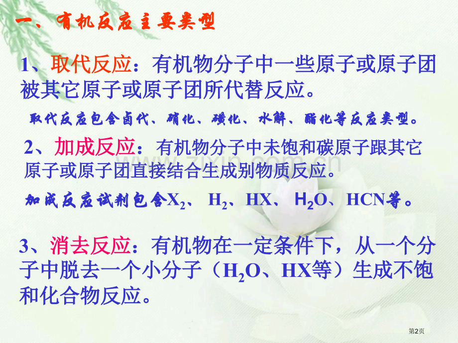 烃和其衍生物复习课省公共课一等奖全国赛课获奖课件.pptx_第2页