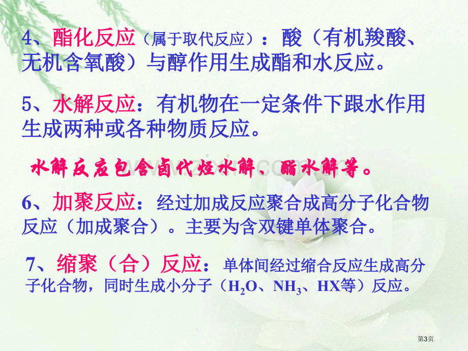 烃和其衍生物复习课省公共课一等奖全国赛课获奖课件.pptx_第3页