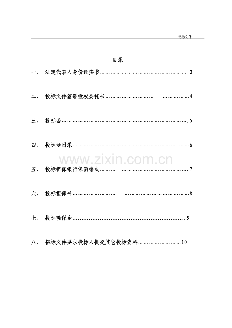 房地产龙城开发项目工程施工招标文件模板.doc_第2页