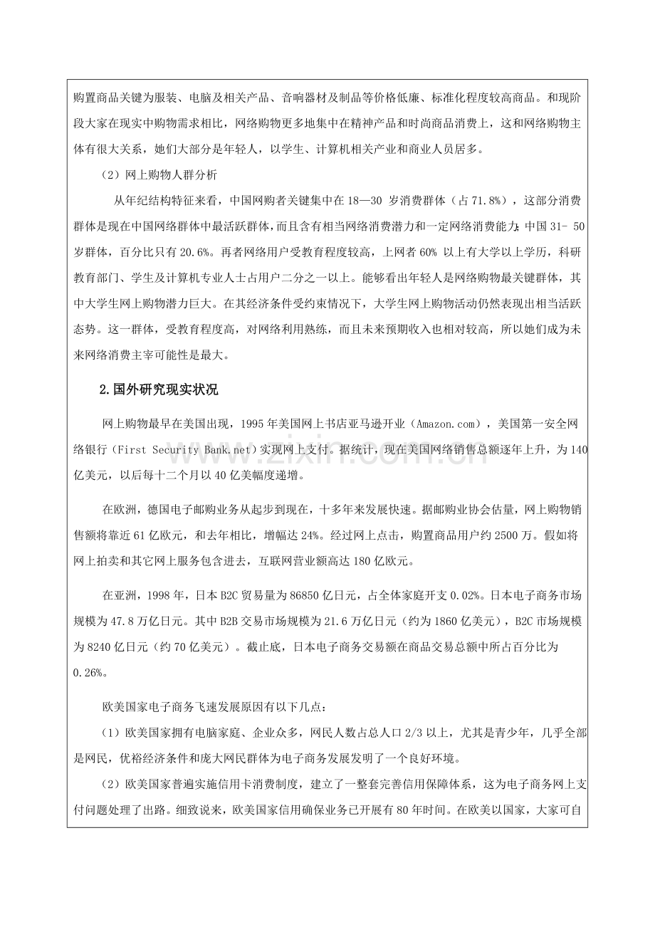 网站销售标准管理系统的设计和实现开题报告.doc_第2页