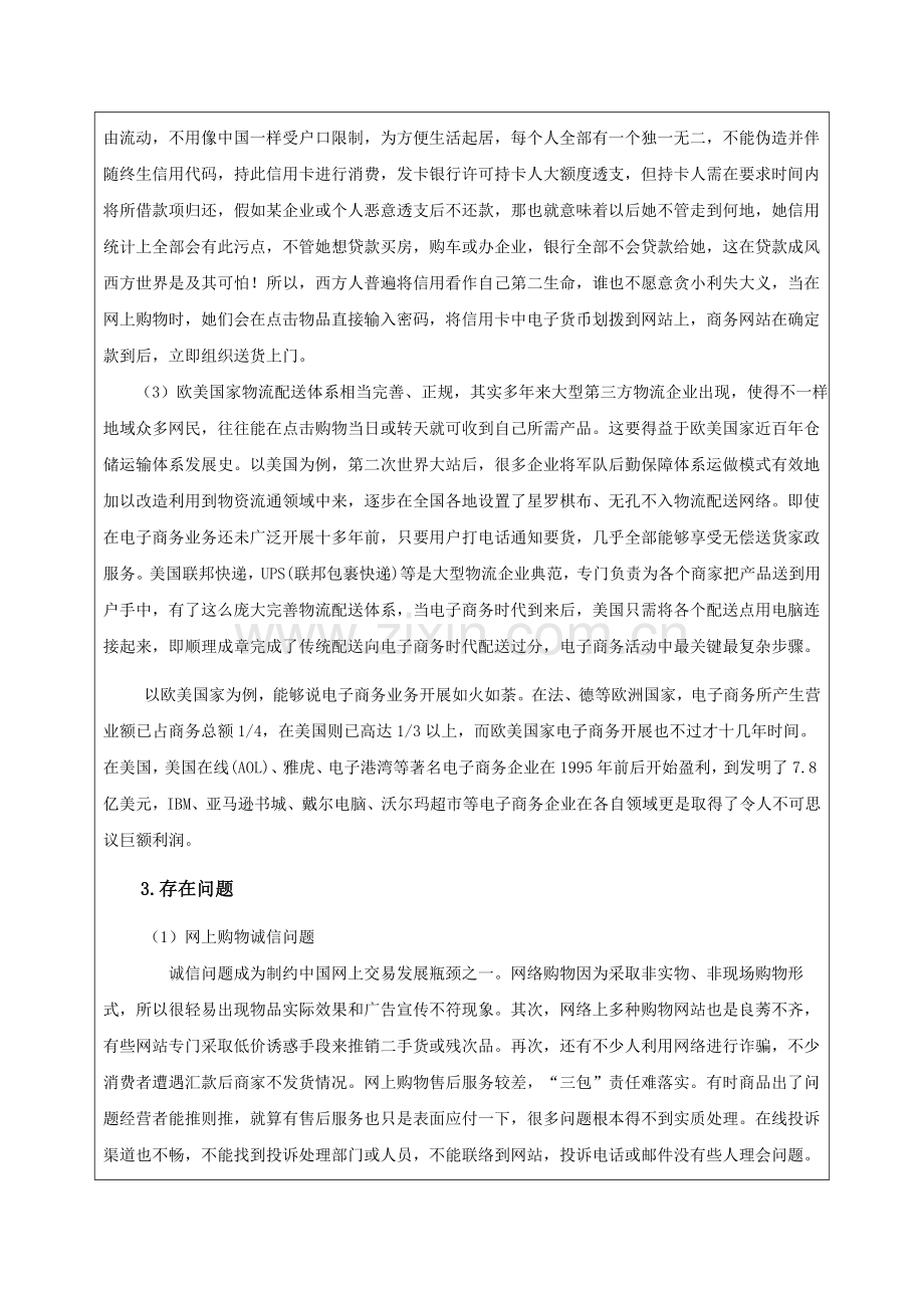 网站销售标准管理系统的设计和实现开题报告.doc_第3页