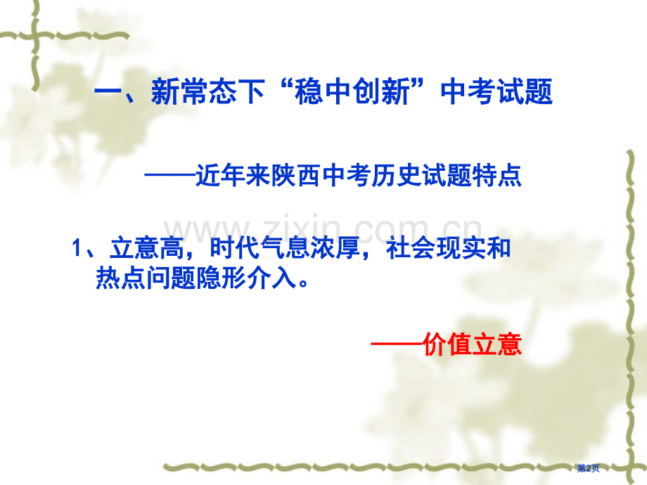 新常态新发展新要求谈中考历史复习备考市公开课一等奖百校联赛特等奖课件.pptx_第2页