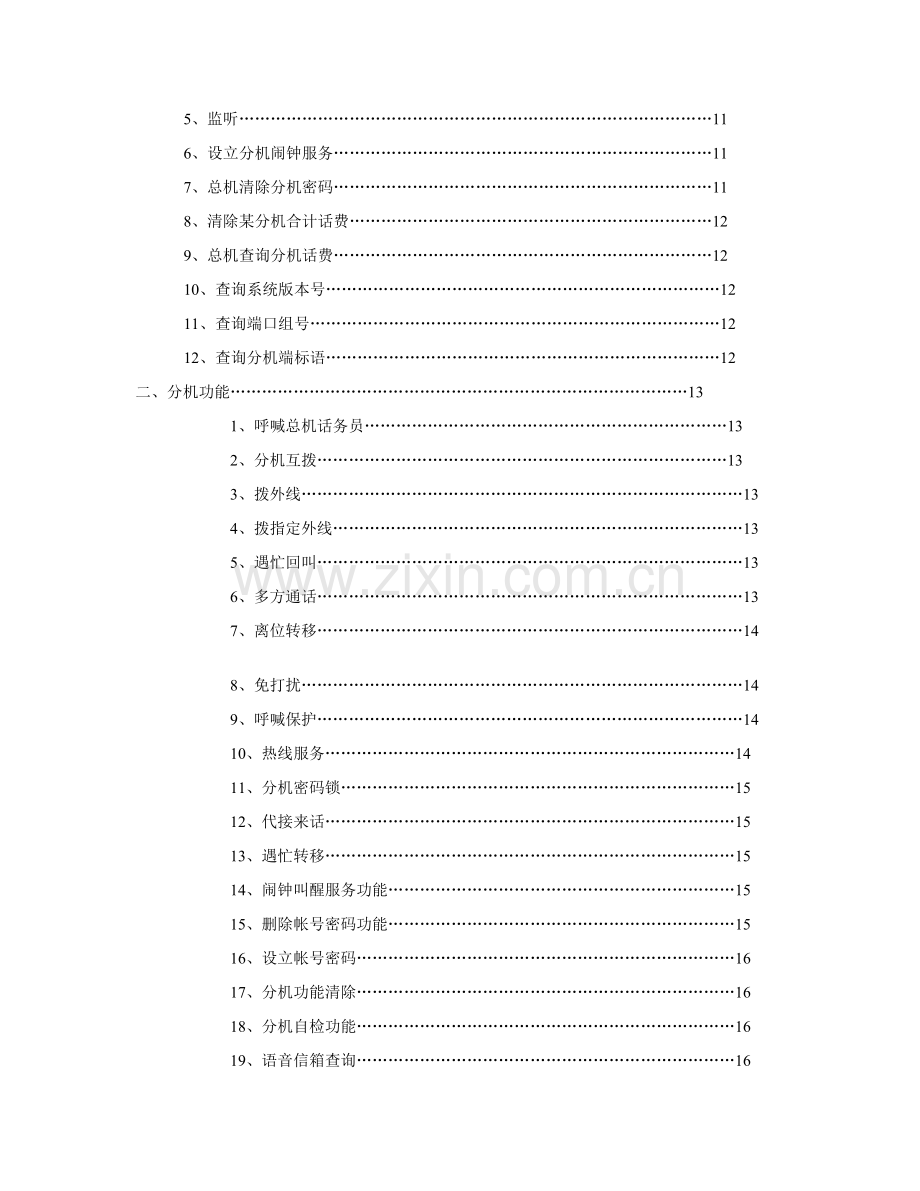 新版程控电话交换机说明指导书.doc_第2页