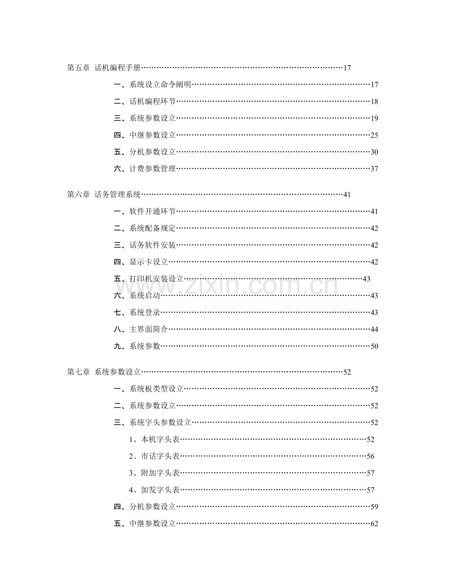 新版程控电话交换机说明指导书.doc_第3页