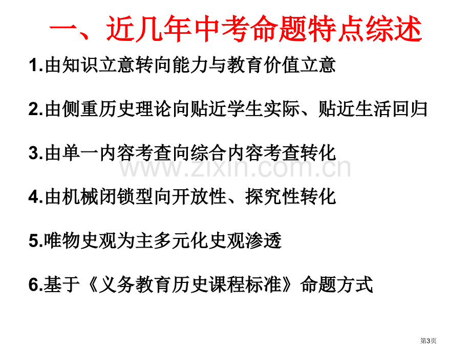 深化课改提高能力2河北历史中考备考漫谈市公开课一等奖百校联赛特等奖课件.pptx_第3页