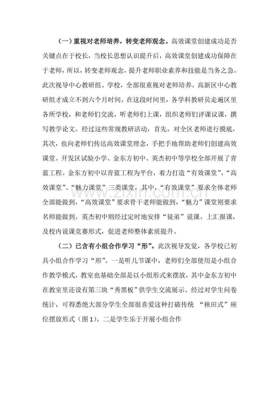 教学视导调研分析报告.doc_第2页