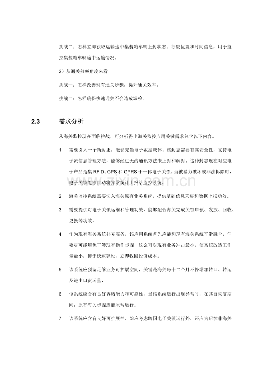 物联网RFID海关物流监控系统解决专项方案.docx_第3页