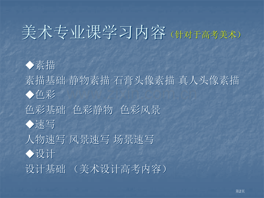 美术专业课素描基础入门省公共课一等奖全国赛课获奖课件.pptx_第2页