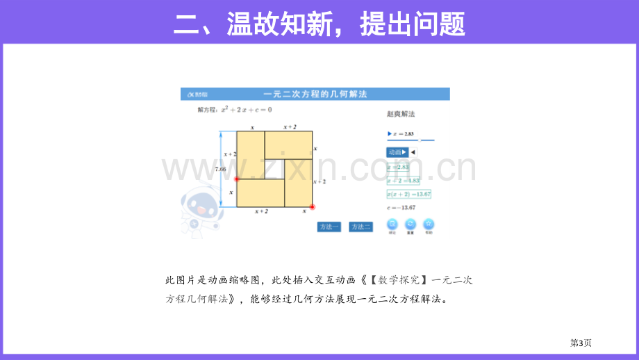 解一元二次方程一元二次方程公式法省公开课一等奖新名师比赛一等奖课件.pptx_第3页