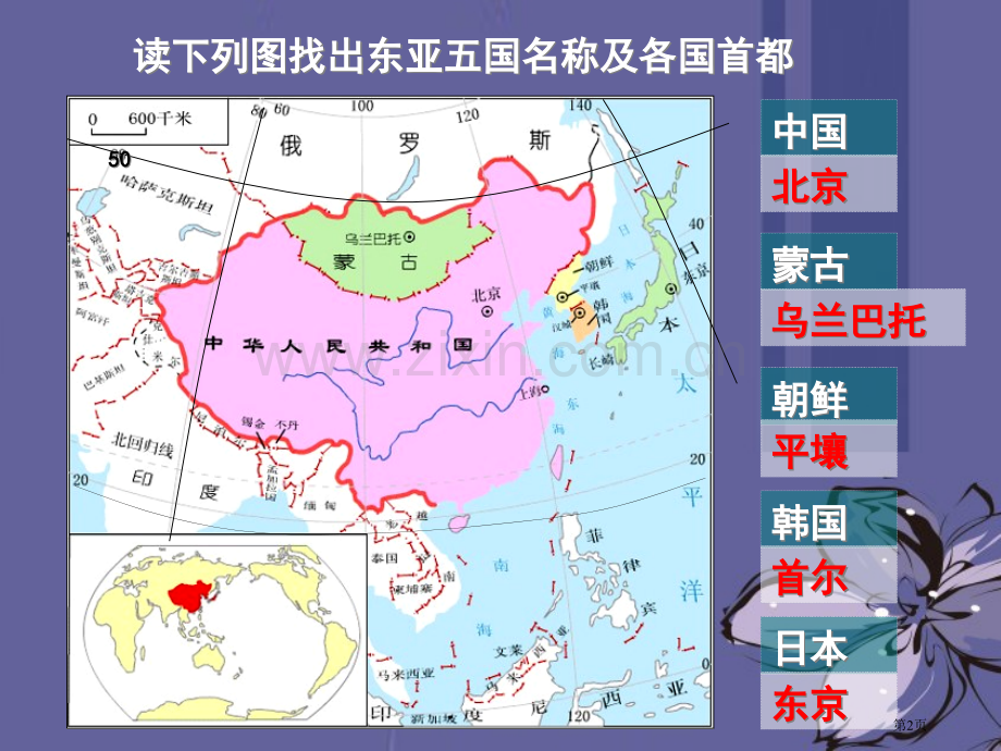 高考地理区域地理东亚含日本复习省公共课一等奖全国赛课获奖课件.pptx_第2页