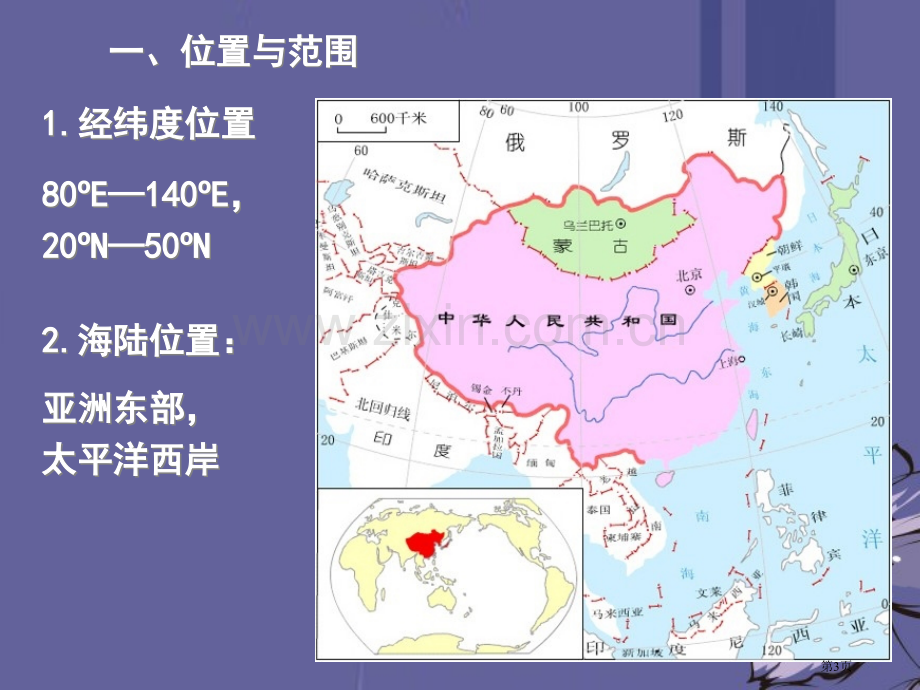 高考地理区域地理东亚含日本复习省公共课一等奖全国赛课获奖课件.pptx_第3页