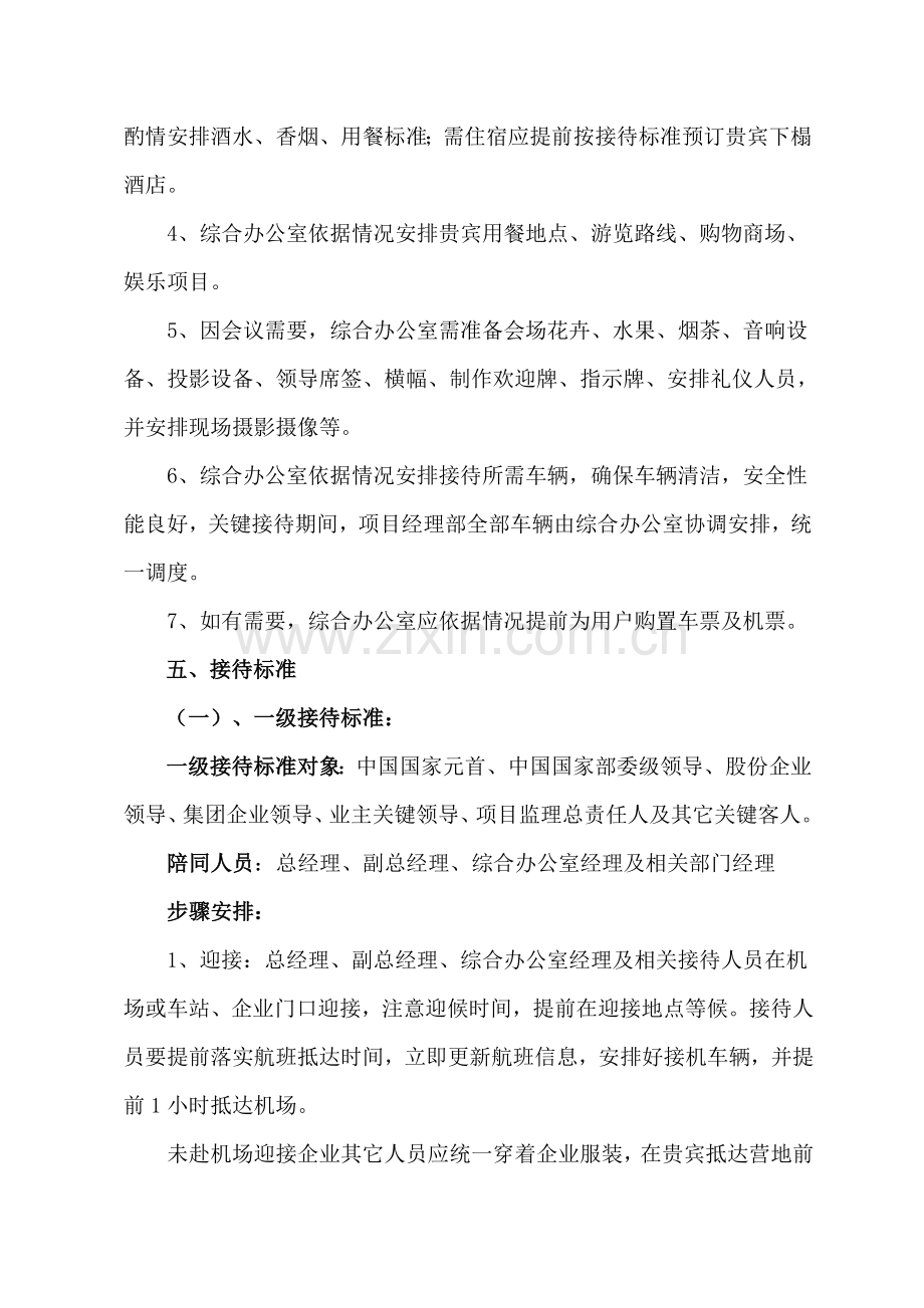 接待综合流程及管理标准规定.doc_第2页