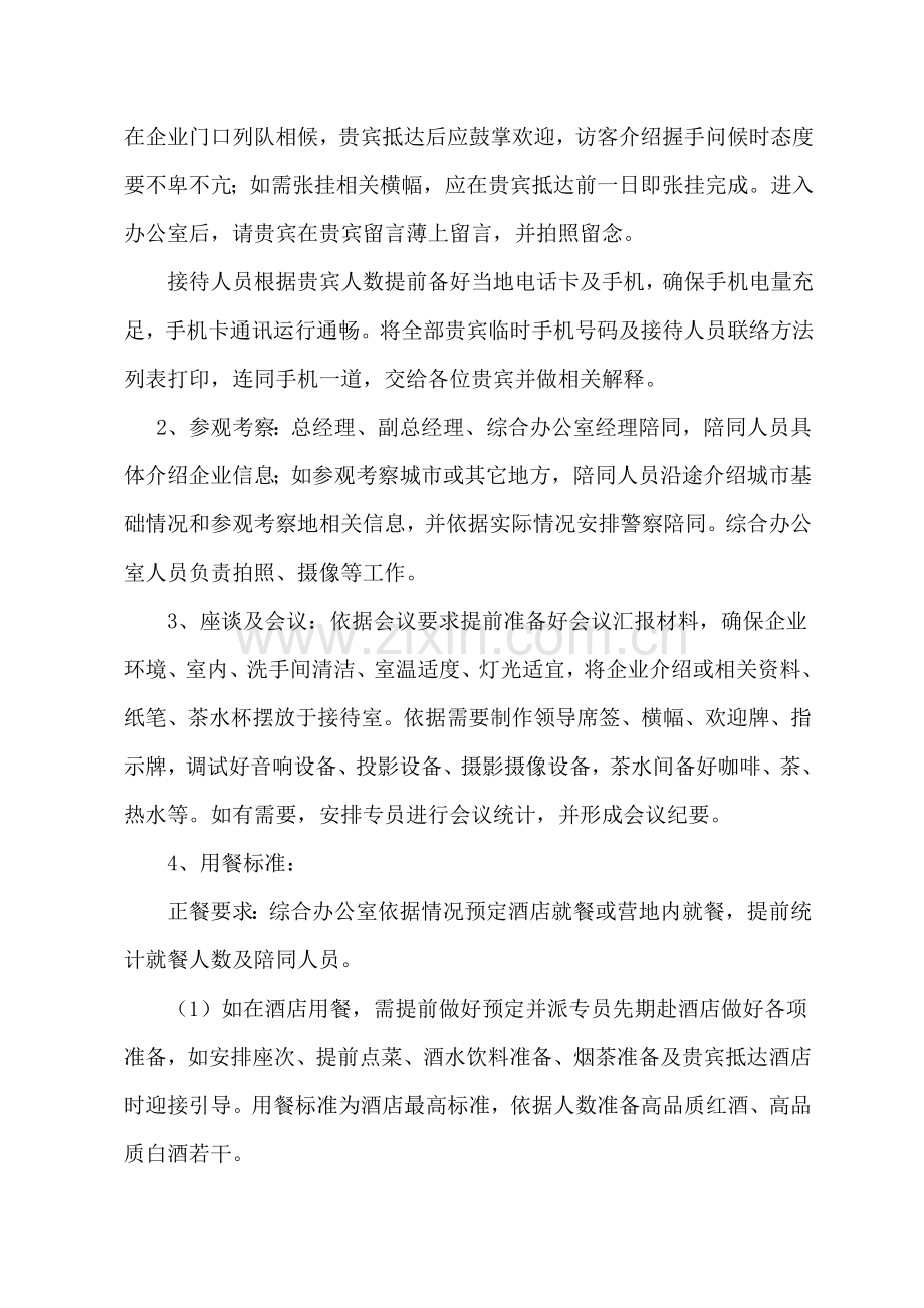 接待综合流程及管理标准规定.doc_第3页