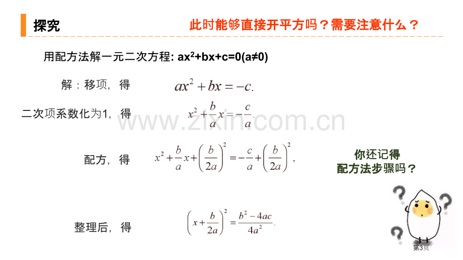 解一元二次方程课件公式法省公开课一等奖新名师比赛一等奖课件.pptx_第3页