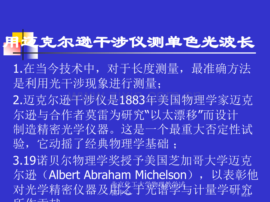 物理实验迈氏干涉仪省公共课一等奖全国赛课获奖课件.pptx_第2页