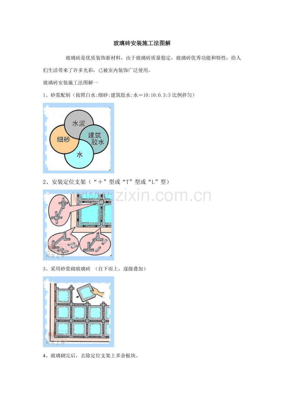 玻璃砖综合项目施工基本工艺.doc_第1页