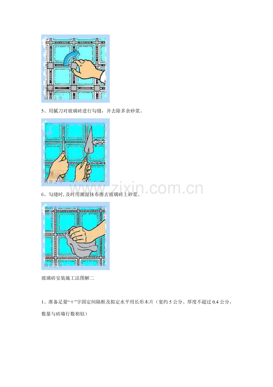 玻璃砖综合项目施工基本工艺.doc_第2页