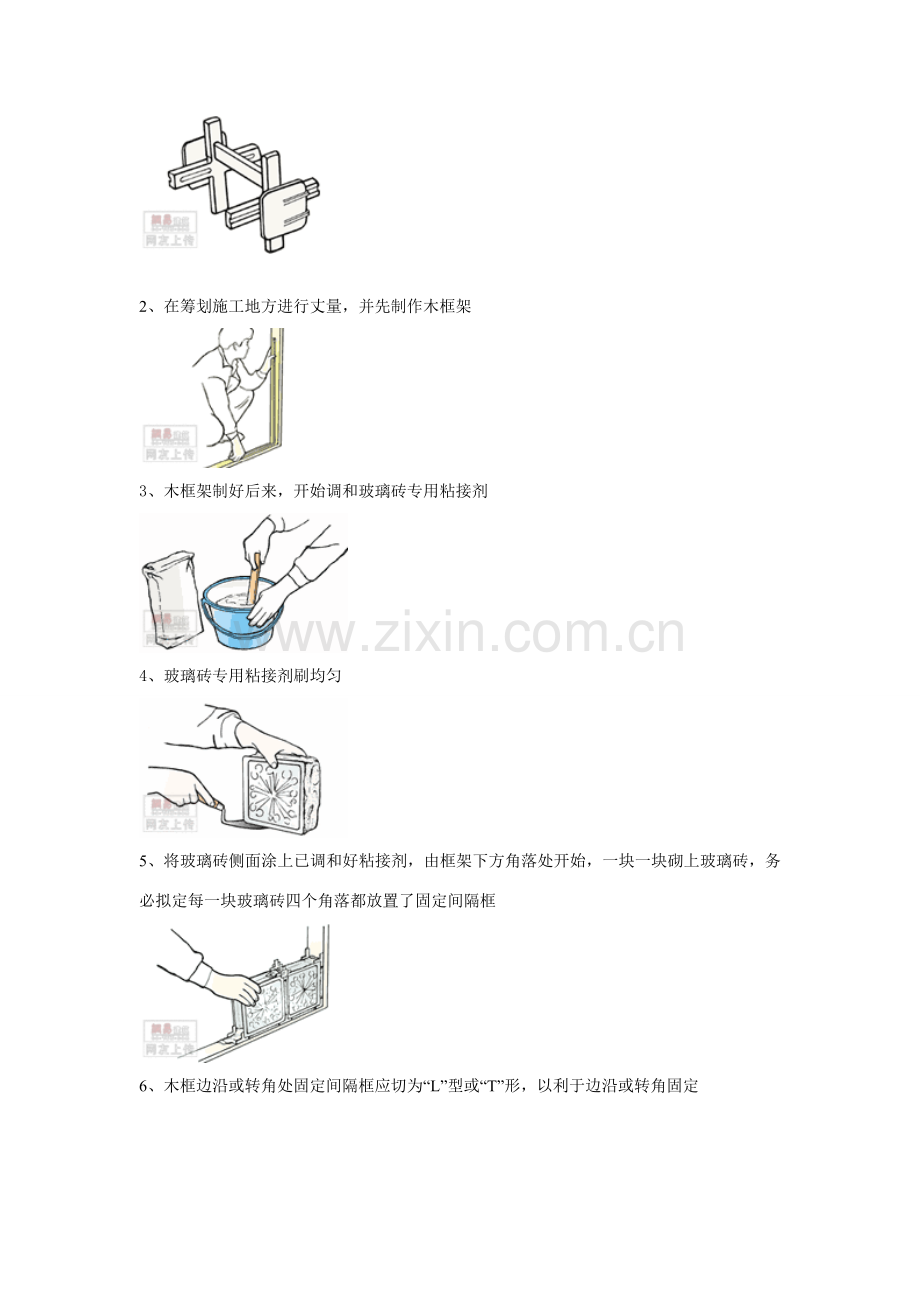 玻璃砖综合项目施工基本工艺.doc_第3页