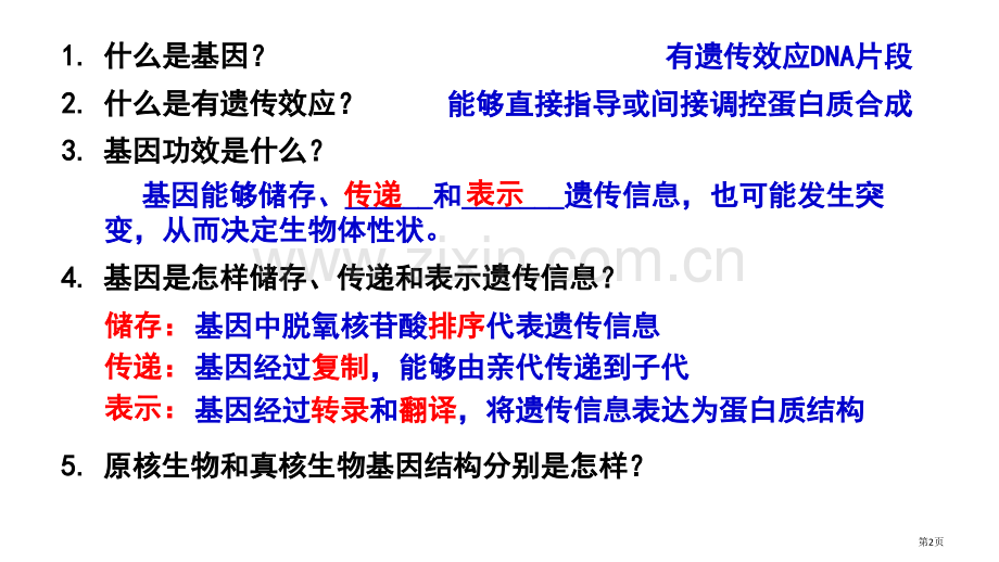 生物选修基因工程知识点归纳详实省公共课一等奖全国赛课获奖课件.pptx_第2页