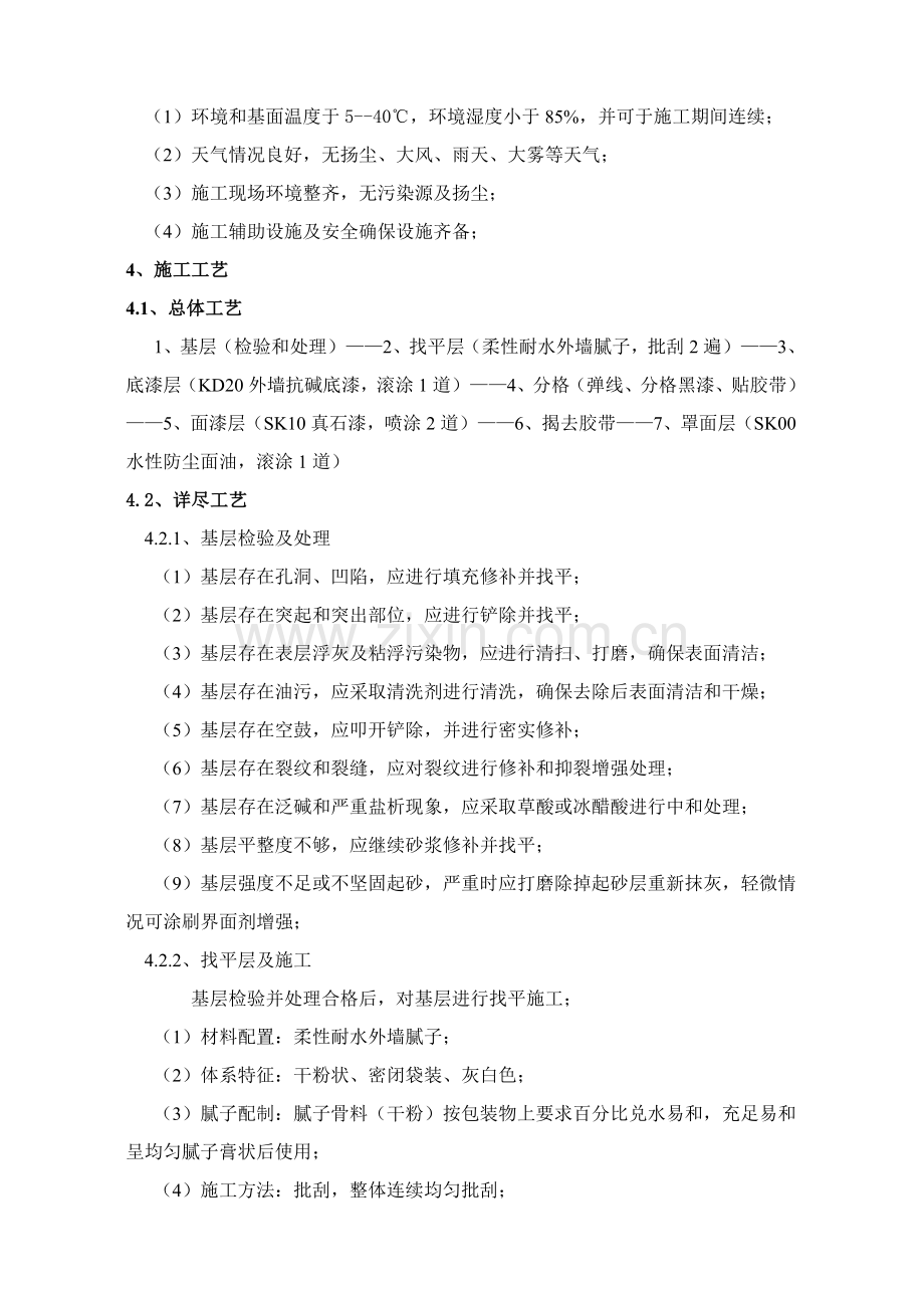 真石漆综合项目施工专项方案.doc_第2页