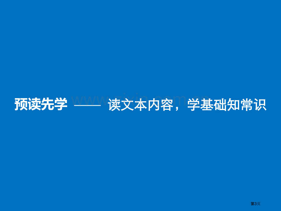 离骚说课稿省公开课一等奖新名师比赛一等奖课件.pptx_第3页