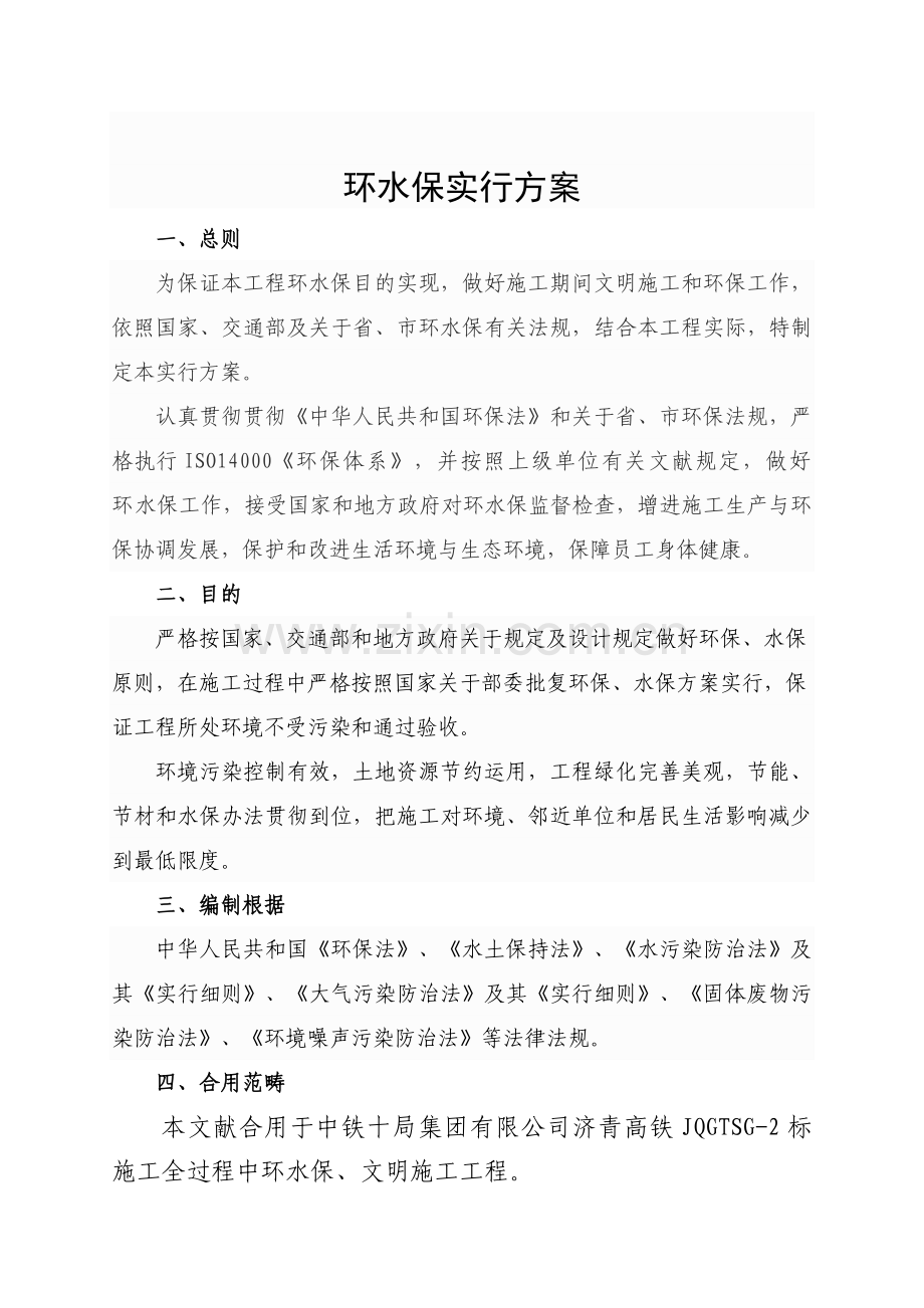 环水保实施专项方案.doc_第2页