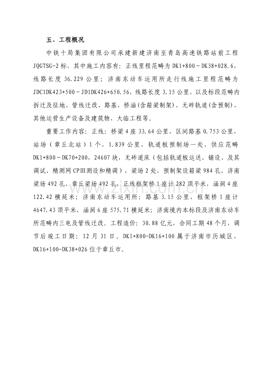 环水保实施专项方案.doc_第3页