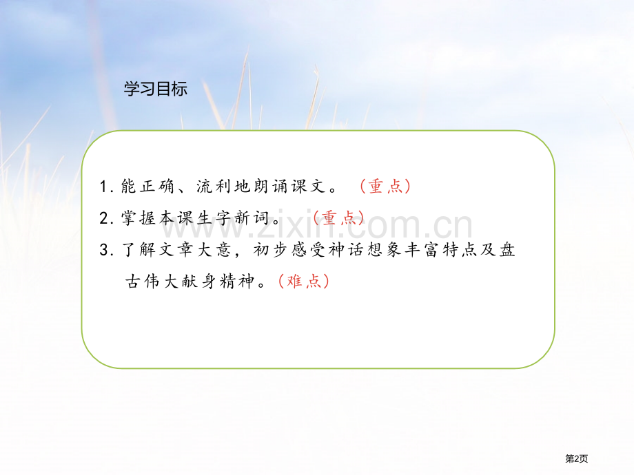 盘古开天地ppt课件省公开课一等奖新名师比赛一等奖课件.pptx_第2页